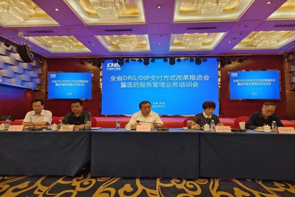 【宣传图片】医保支付方式改革