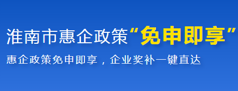 【宣传图片】免申即享