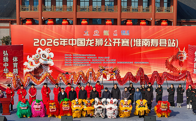 The 2026 China Dragon and Lion Dance Open (Shouxian County )  Held