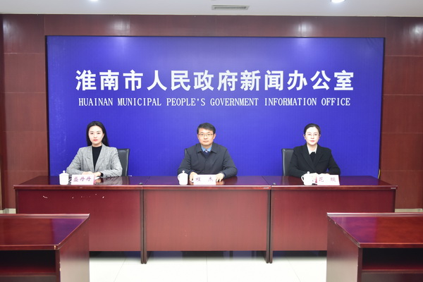 淮南市2026年新春消费季系列活动暨春节主题文化和旅游活动相关情况新闻发布会召开